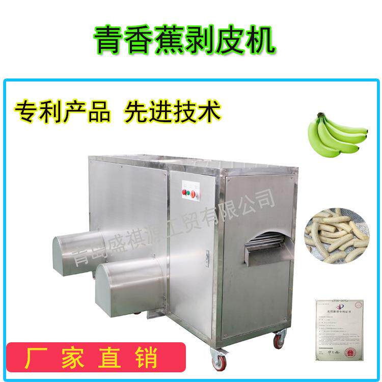 推荐 双口青香蕉剥皮机 生香蕉去皮机