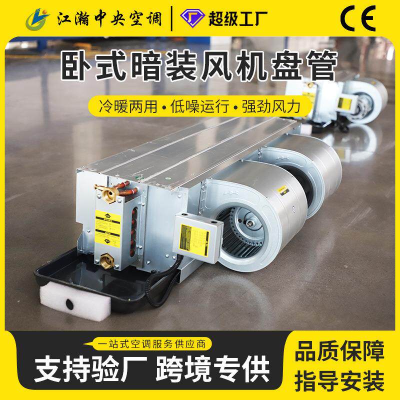 空调末端机组冷暖两用暗装风机盘管商用卧式暗装风机盘管