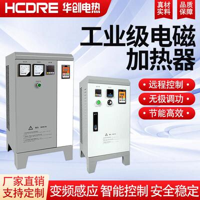 工业级电磁加热器10KW-160KW电磁感应节能控制器热水热风设备