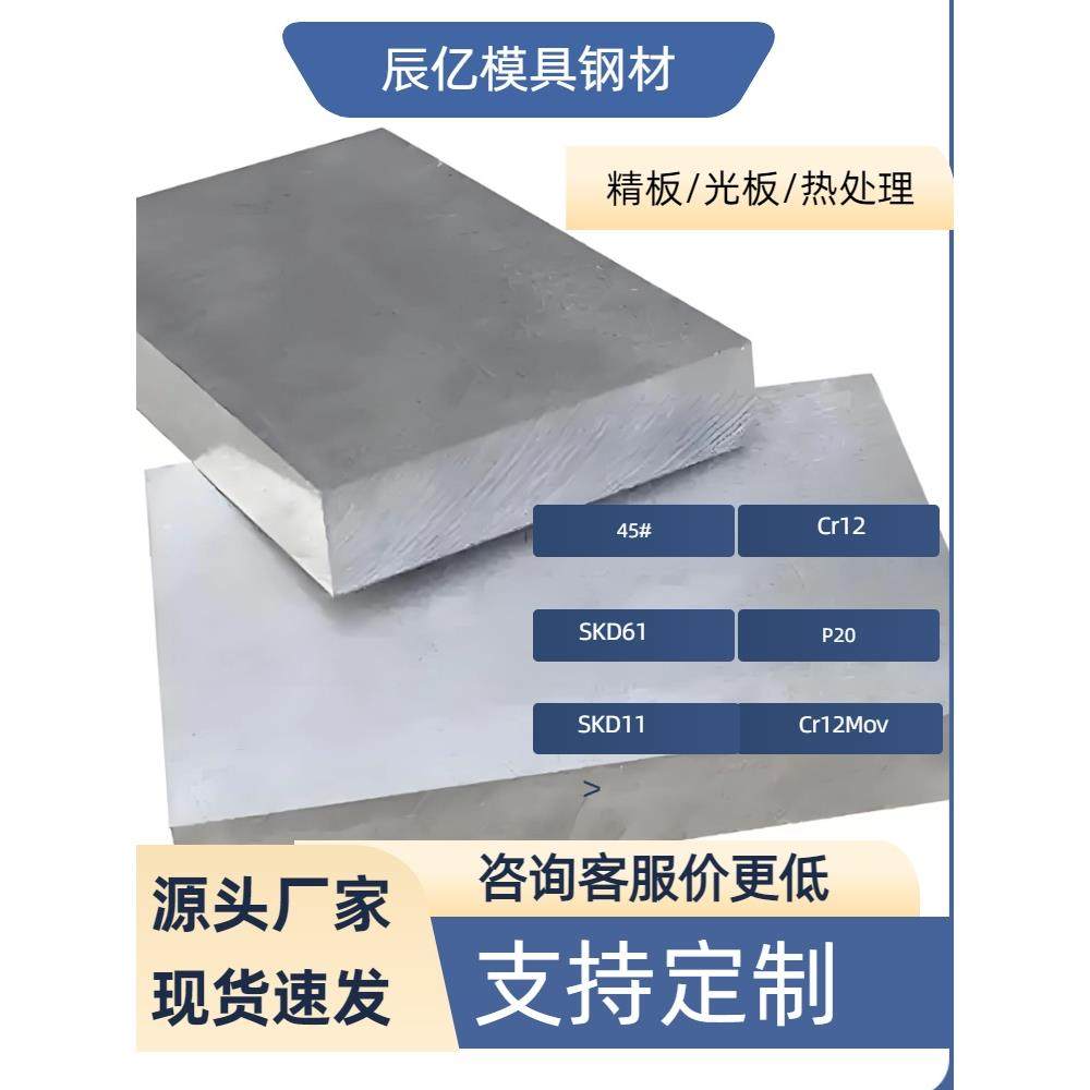 光板精板P20 CR12MOV 40CR 45号钢 DC53模具钢材精光板铣磨,金属材料及制品,模具钢/工具钢/特钢,淘宝优惠券,粉丝福利购,淘宝优惠卷