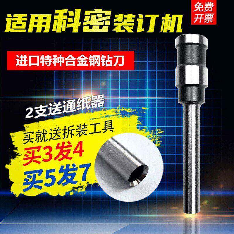 科密D-300A/D-350/T-398/D-420凭证装订机刀头打孔空心钻刀钻头
