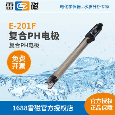 上海雷磁 E-201F 二复合电极 酸度计电极 复合ph电极