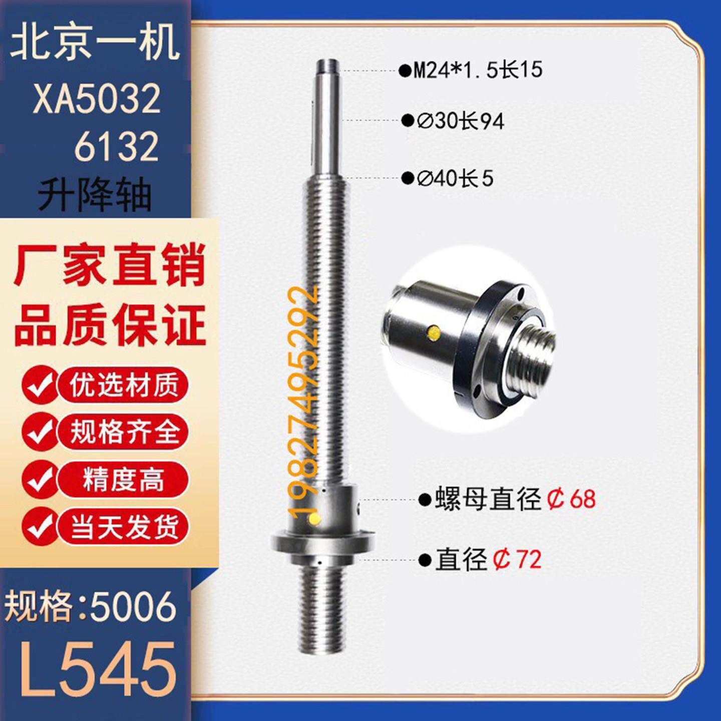 北京一机铣床丝杆XA5032 6132升降轴南昌凯马机床南通机滚珠丝杠