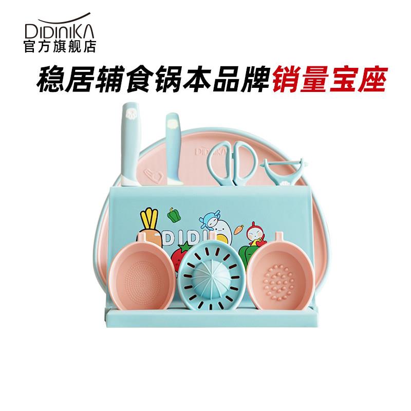 didinika迪迪尼卡刀具副食品菜板抗菌塑料砧板宝宝工具套装婴儿