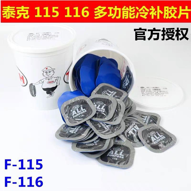 泰克F-115补胎底片多功能加厚轮胎橡胶补片汽车轮胎修补正品保证图片
