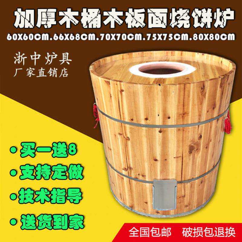 包邮加厚加大木桶烧饼炉子酥饼炉梅干菜烤炉缙云烧饼炉衢州烧饼炉