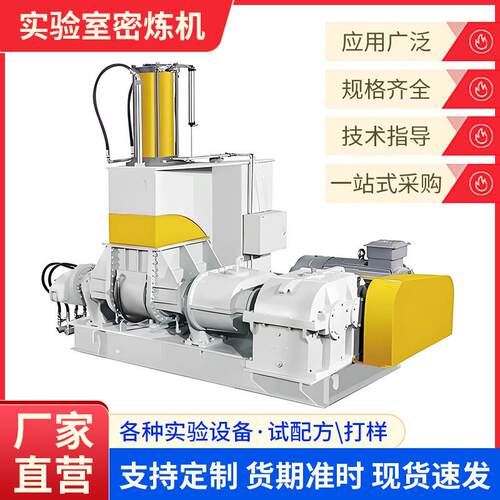 小型实验密炼机、5L橡胶炼胶机、55L密炼机、75东莞厂家制造