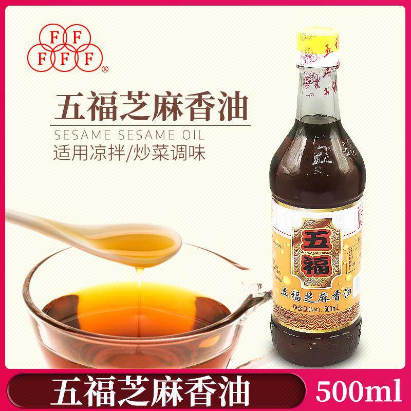 包邮 五福芝麻油500ml 炒菜烧菜凉拌菜增香芝麻油瓶装炒菜调味
