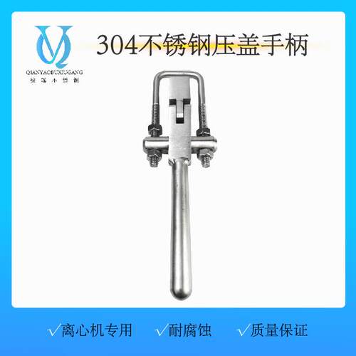 需定制304；316L不锈钢锁紧把手，离心机压盖手柄，离心机压盖把