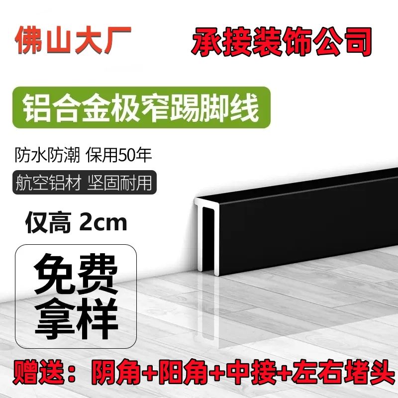 铝合金踢脚线极窄超薄2cm3公分粘贴式嵌入不锈钢地脚线送配件套餐