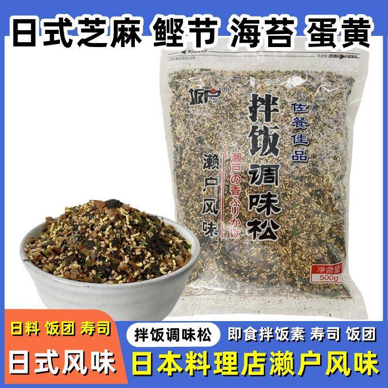 濑户风味香松复合调味料500g日式拌饭芝麻鲣节海苔碎儿童拌饭团料