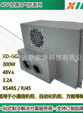 储能式方舱设计用一体式直流机柜空调48V直流精密空调300W