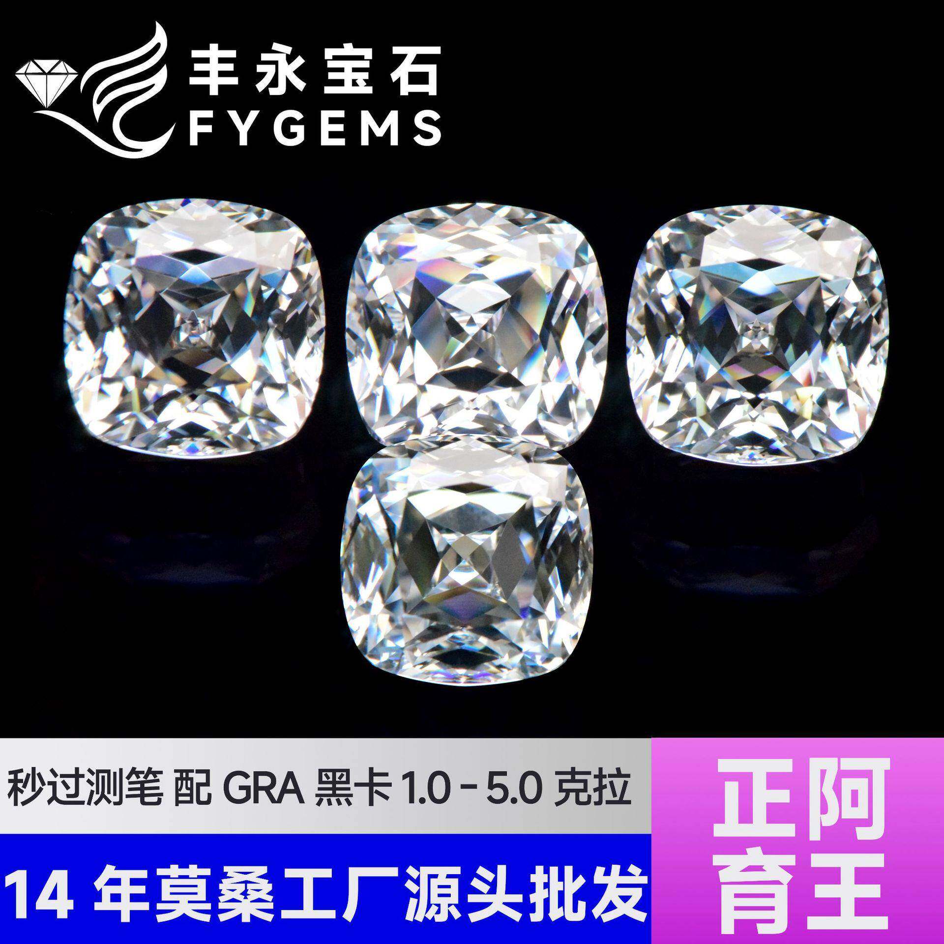 莫桑正枕形阿育王切超D/DE色1-5ct莫桑石裸石跨境亚马逊