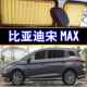 比亚迪宋MAX专用汽车窗帘遮阳帘遮阳档侧窗隔热商务车内饰