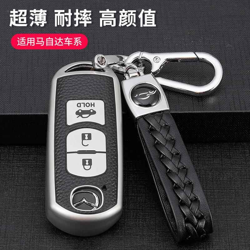 皮纹钥匙壳适用马自达昂克赛拉钥匙套CX4阿特兹CX5汽车钥匙包