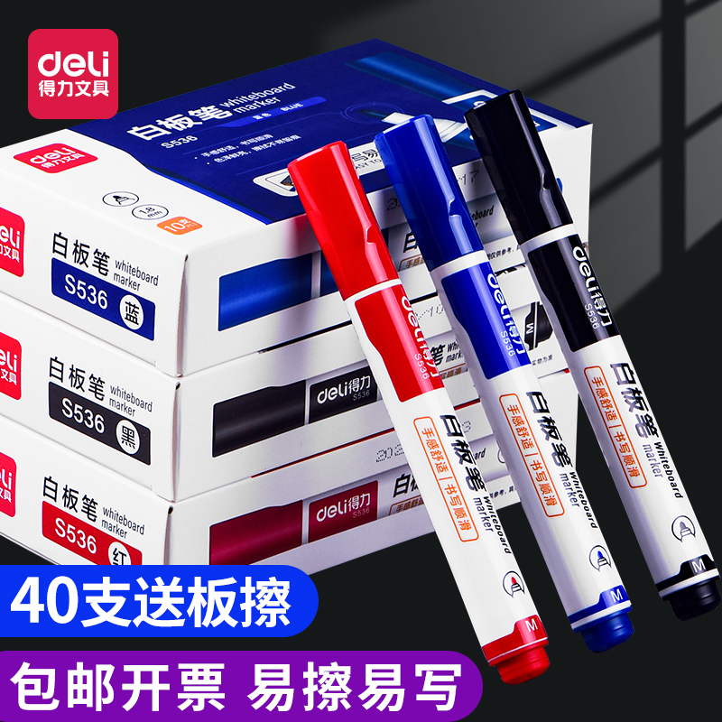 得力S536白板笔可擦水性记号笔红色蓝色黑板水笔教师用细头写字笔