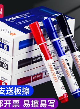 得力S536白板笔可擦水性记号笔红色蓝色黑板水笔教师用细头写字笔