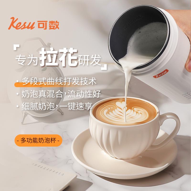 Kesu可数奶泡机家用电动打奶器加热搅拌咖啡杯电动奶咖杯奶泡杯