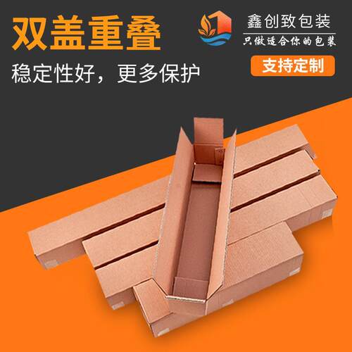 特硬长条纸箱灯管雨伞风筝鱼竿包装纸盒长方形快递打包纸箱子