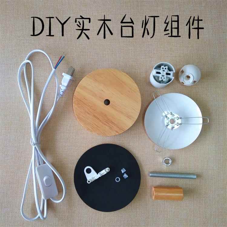 LED台灯套件实木台灯教学散件实训手工练习DIY电子制作组装配件