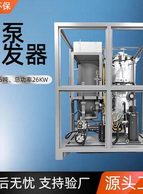 热泵式低温真空蒸发器电镀切削液废水处理304/316不锈钢耐腐蚀