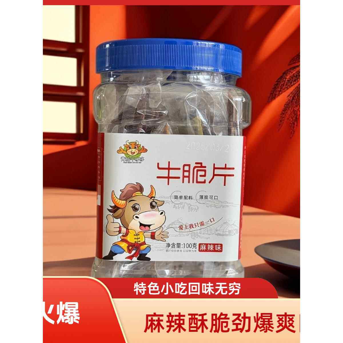 新疆包邮青城牛哆哆内蒙古特产麻辣味大刀牛脆片薯片牛肉干