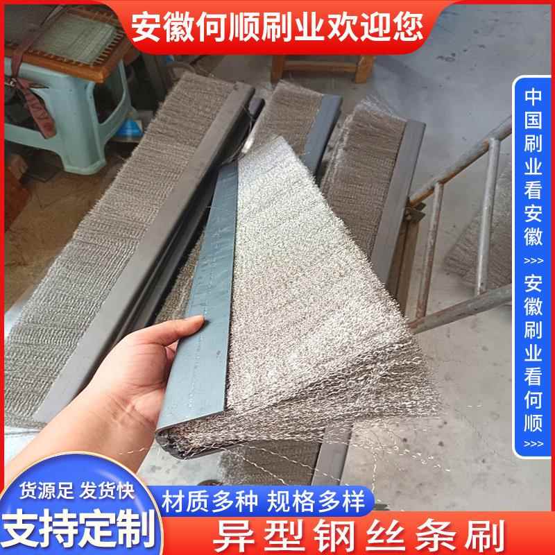 安徽何顺刷业异型不锈钢丝条刷铜丝条刷长条加厚抛光除锈打磨刷子