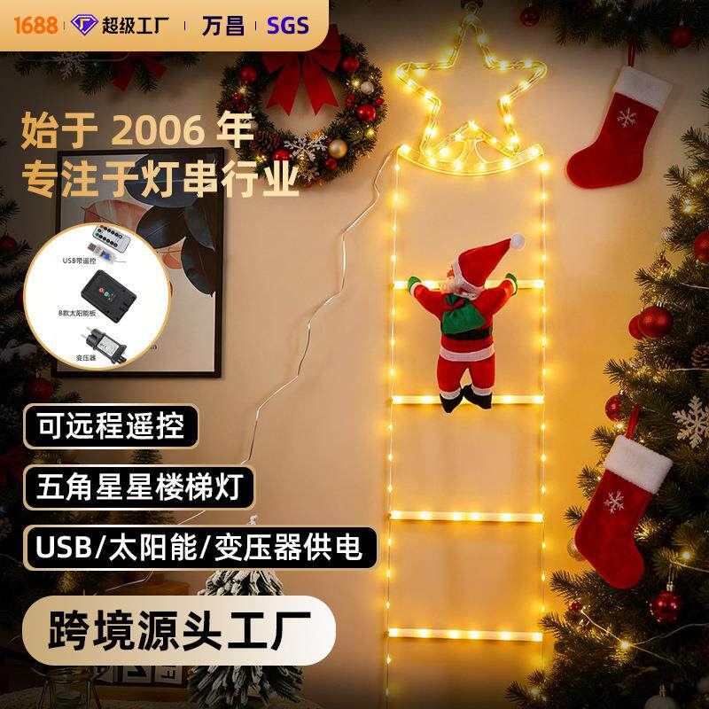 万昌圣诞led星星灯梯子灯串彩灯户外氛围灯圣诞装饰灯遥控铜线灯