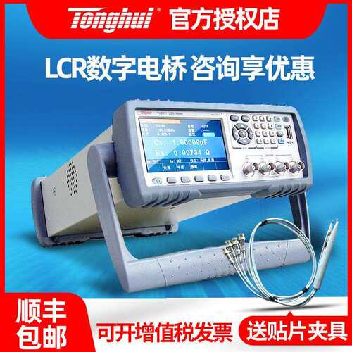 同惠LCR数字电桥仪TH2811D28302817A2817B+电感容电阻