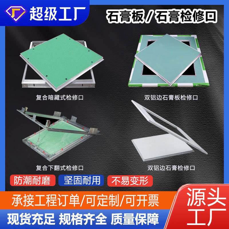 石膏板检修口隐形双铝边维修盖板复合暗藏下翻式防潮检修口隐藏门