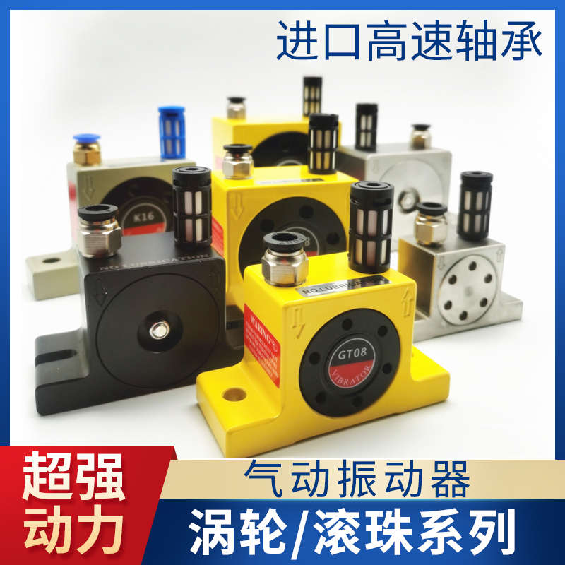 气动振动器涡轮振动器振荡器GT/K08/13/25涡轮滚珠工业料仓型材