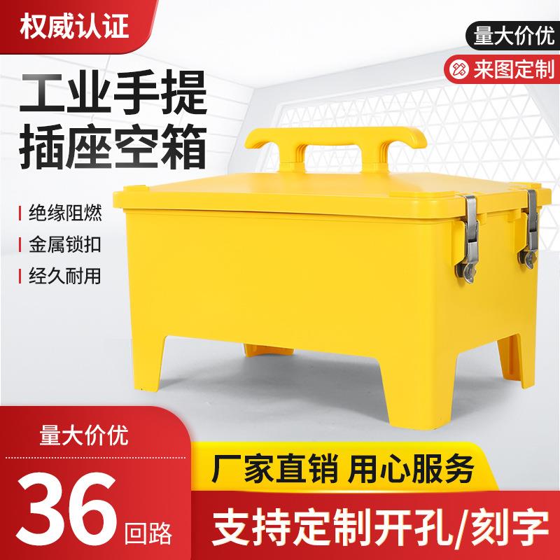 室外防水工业插座箱36回路手提式移动小型电源检修箱工地临时电箱