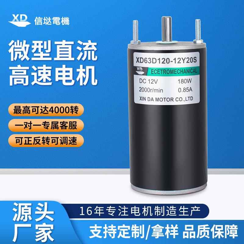 信达工厂12V24V微型直流电机180W高速小马达可调速正反高速电动机