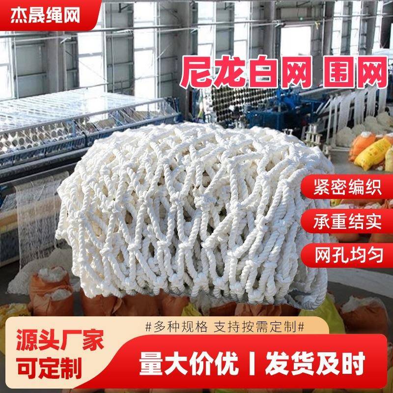 建筑工地平网安全工程防护阳台防坠网楼梯白色尼龙绳网场地围网绳