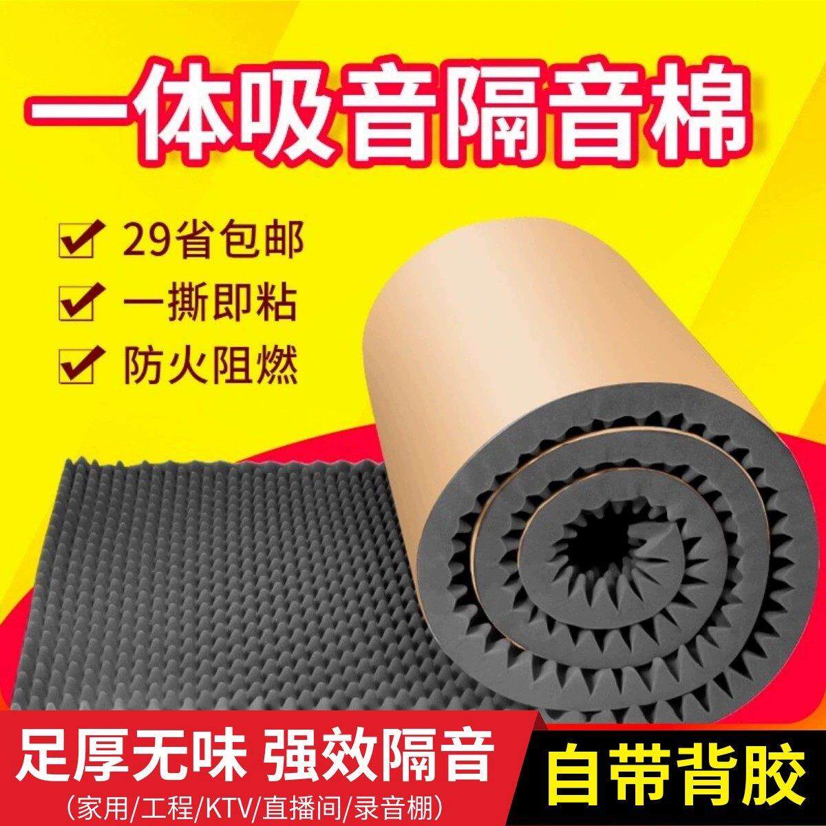 防火隔音棉墙体吸音棉自粘卧室内家用超强消音棉鸡蛋棉海绵隔音板
