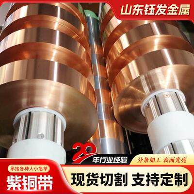 T2紫铜带0铜.01-1.电REC0mm厚散热导接地铜带软紫态皮紫铜卷