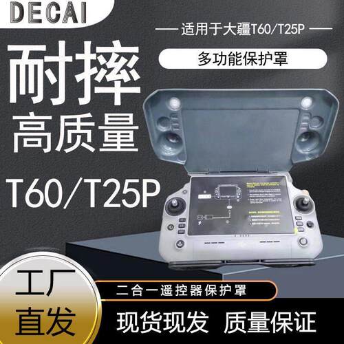 大疆T60+T25P 遥控器床包 带屏遮光 配件全套