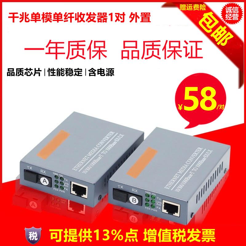 HTB-GS-03AB千兆单模单纤收发器光纤收发器千兆1光1电转换器 一对