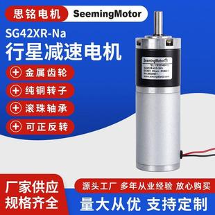 机械设备行星齿轮箱直流无刷电机 Na行星无刷减速电机 SG42XR