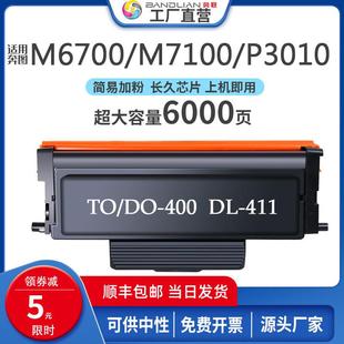 405粉盒TL 413 M6705DN 405硒鼓架DL M7106DN 适用奔图TO