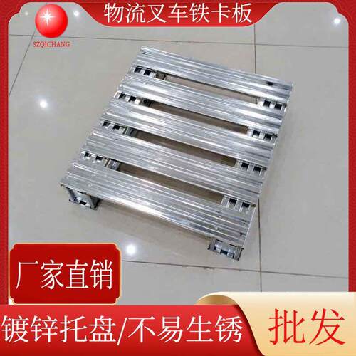 小型叉车卡板钢制镀锌铁卡板金属托盘物流仓库周转铁栈板垫仓板