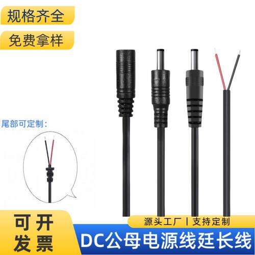 DC母头5521转接线/母座5525充电线/5521适配器电源延长线