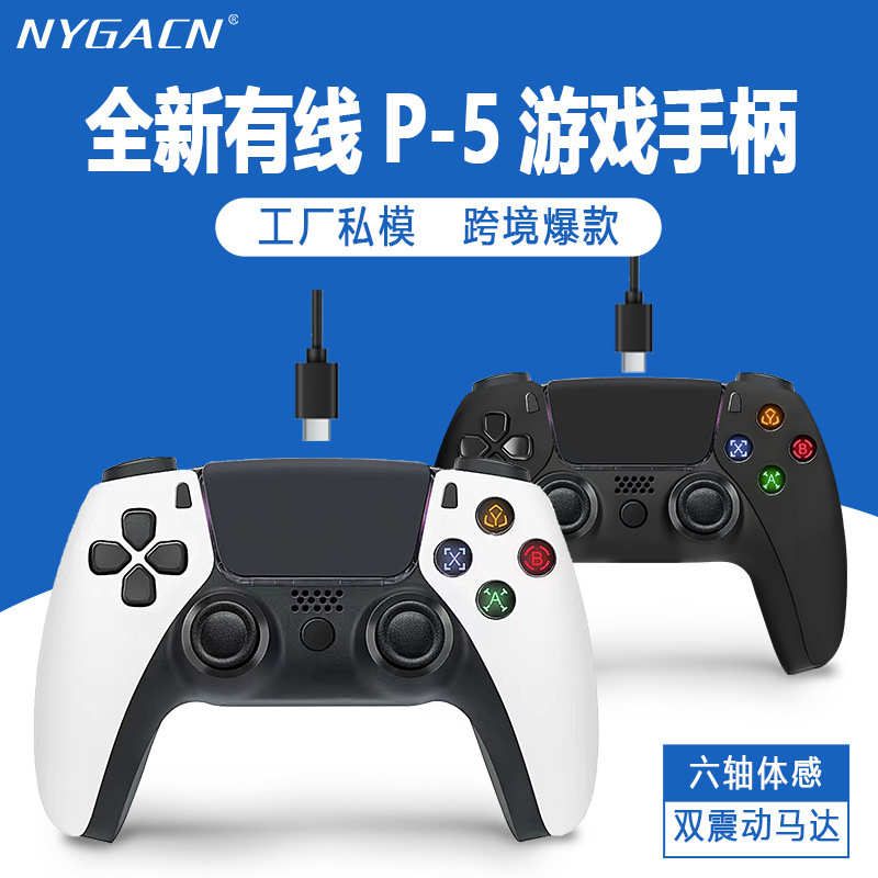 六 适用体游戏游戏p5有线p5手柄有线感gamepad手柄p5轴控制器手柄