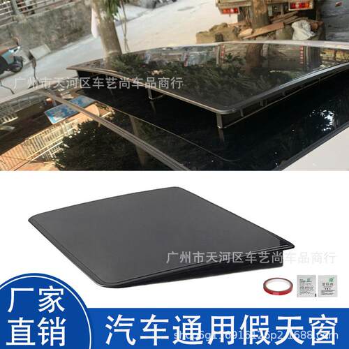 汽车黑色仿真天窗汽车通用粘贴款假天窗遮阳天窗汽车耐用改装装饰
