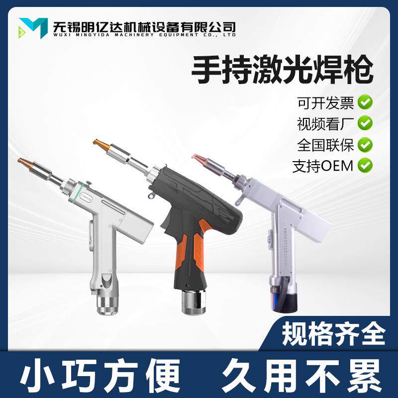 超强伟业手持激光焊枪便携式小型激光焊枪系统