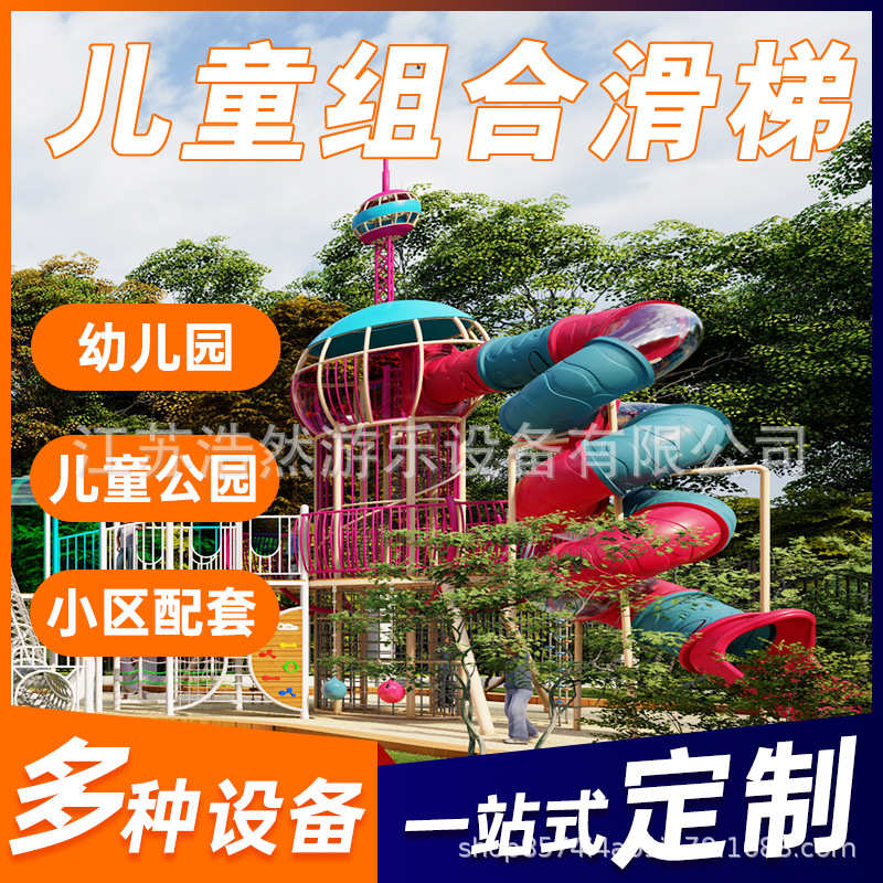 户外大型不锈钢滑梯组合小景区幼儿园滑滑梯无动力游乐设备攀爬架
