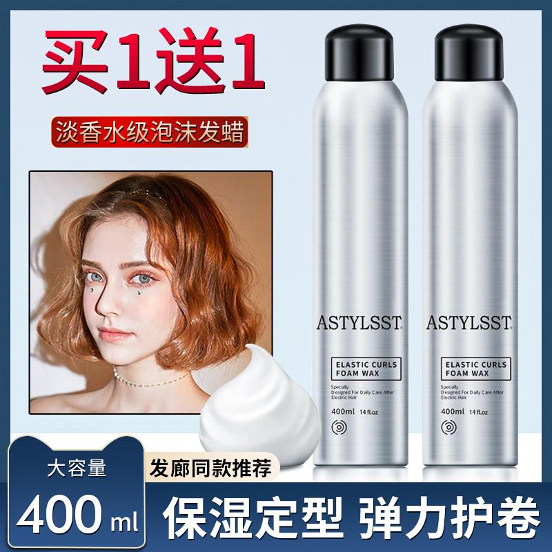 泡沫发蜡弹力素女卷发保湿定型男士发胶蓬松羊毛卷泡泡摩丝