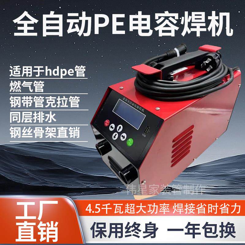 PE管逆变电熔焊机钢丝网骨架全自动焊接机燃气水电工程ppr焊管机