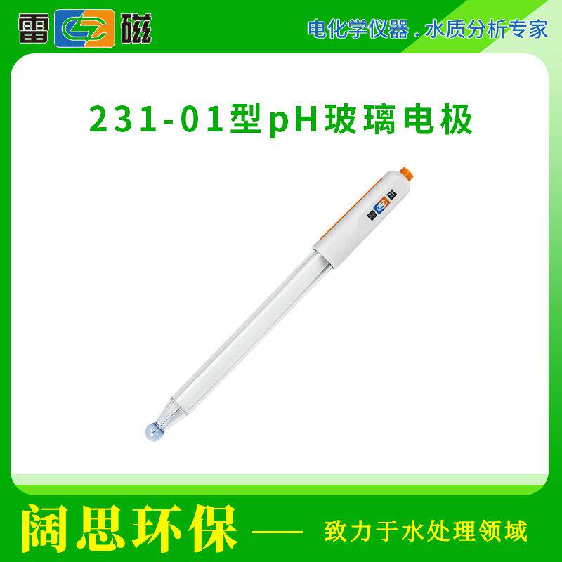 雷磁231-01型pH玻璃电极单指示电极需配套参比电极使用 pH探头