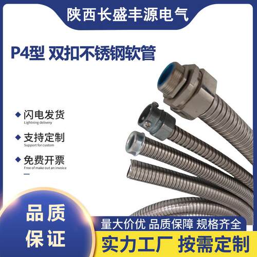 光纤光缆保护用P4型穿线管SUS04反扣式DN25传感器线束护套